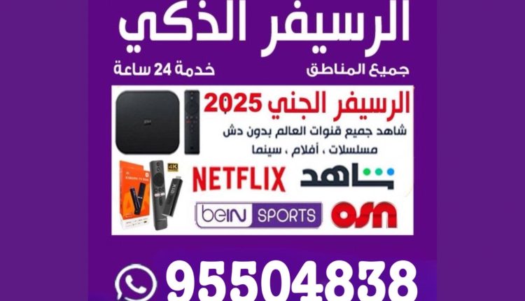 رسيفر الذكي
