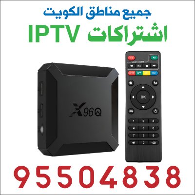 اشتراكات IPTV الكويت
