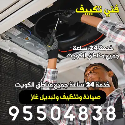 فني صيانة تكييف مركزي